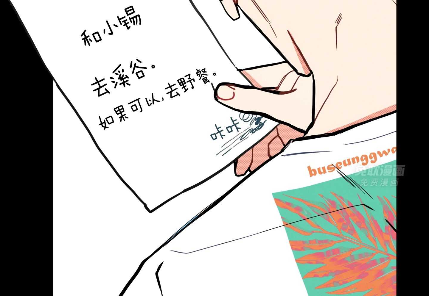 我的嘴替男友 第20话 第37页