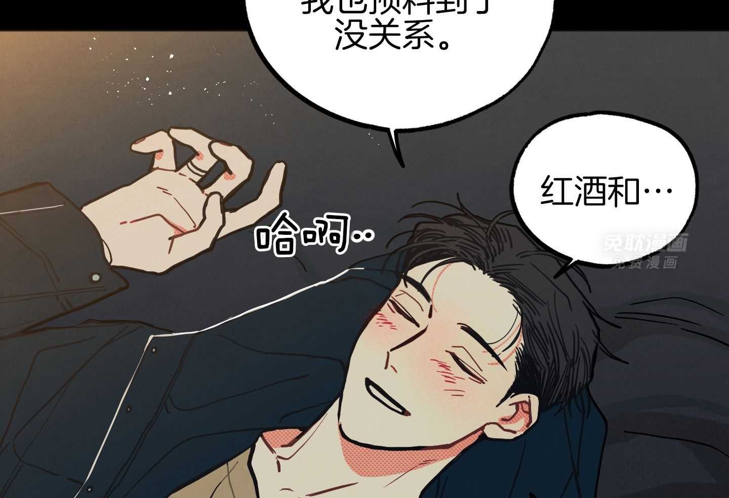 我的嘴替男友 第21话 第1页