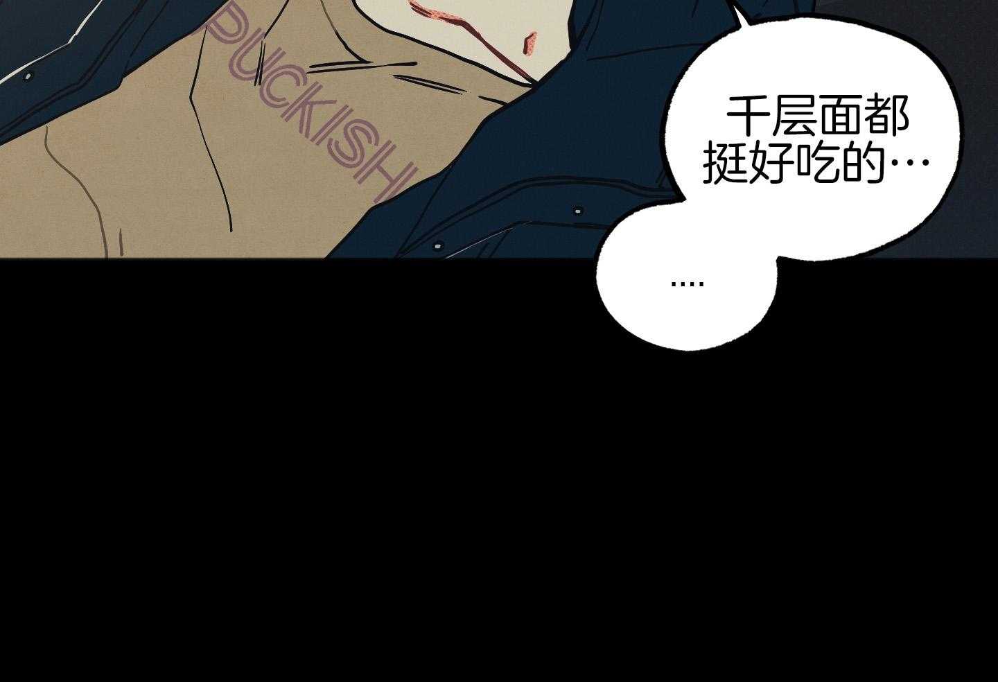 我的嘴替男友 第21话 第2页