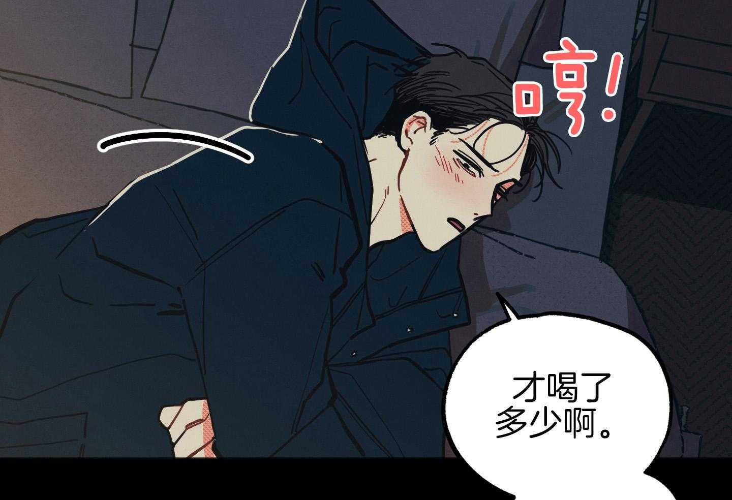 我的嘴替男友 第21话 第4页