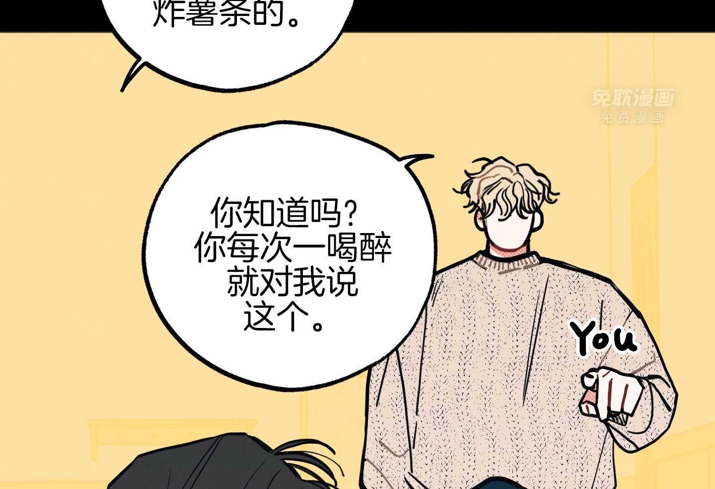 我的嘴替男友 第21话 第10页