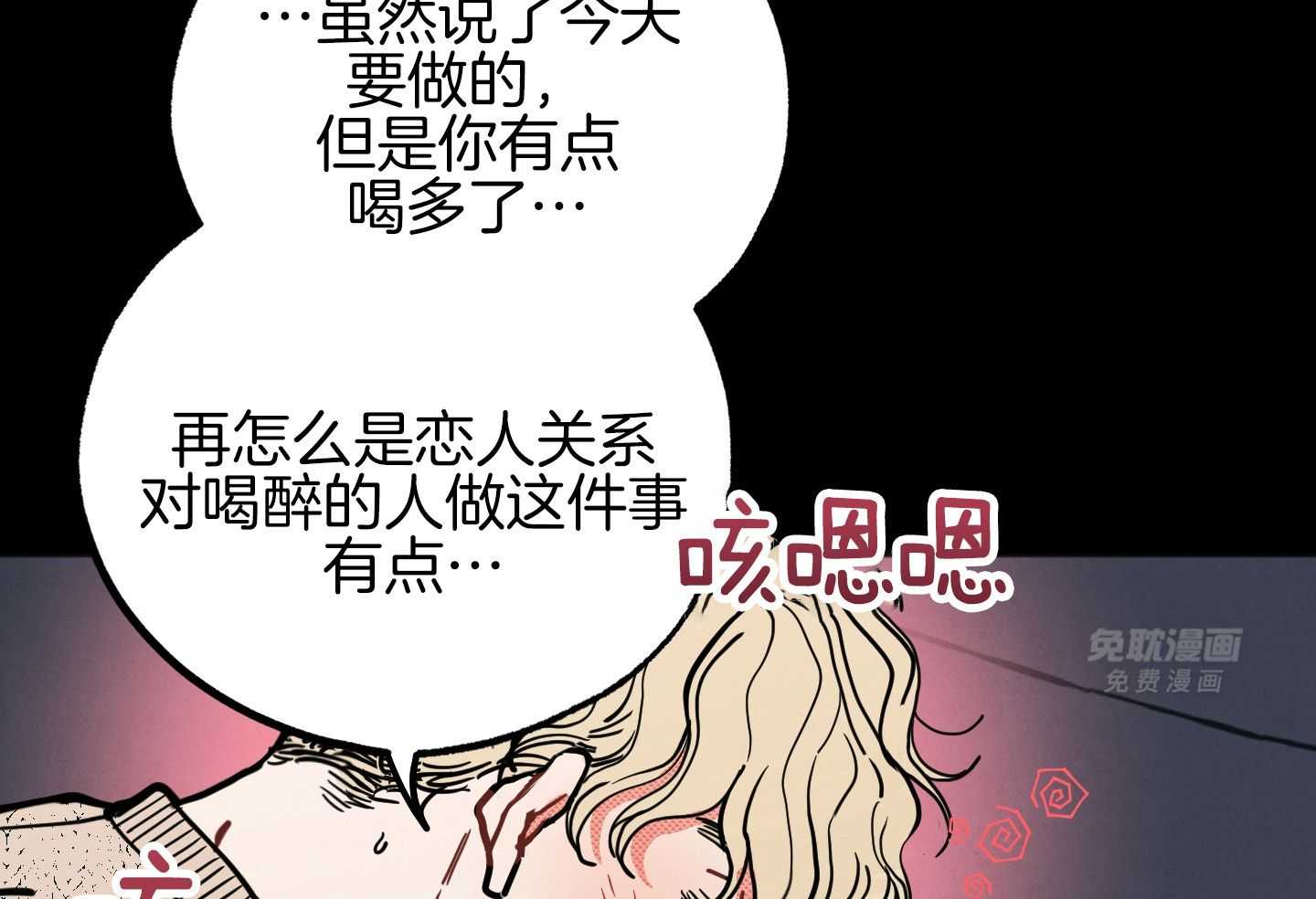 我的嘴替男友 第21话 第20页