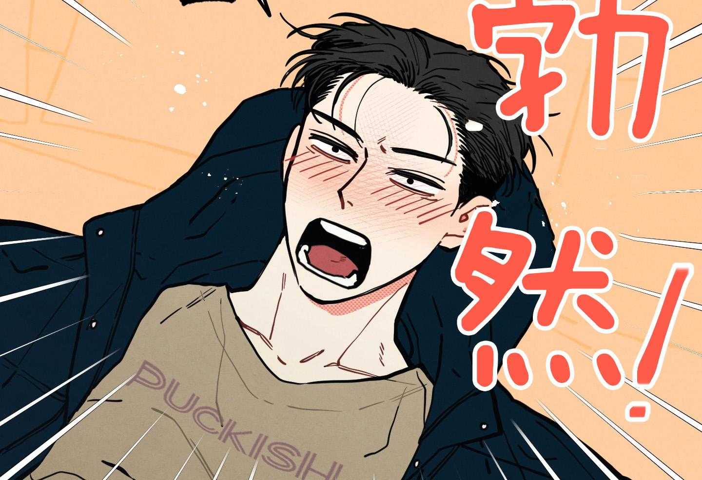 我的嘴替男友 第21话 第25页