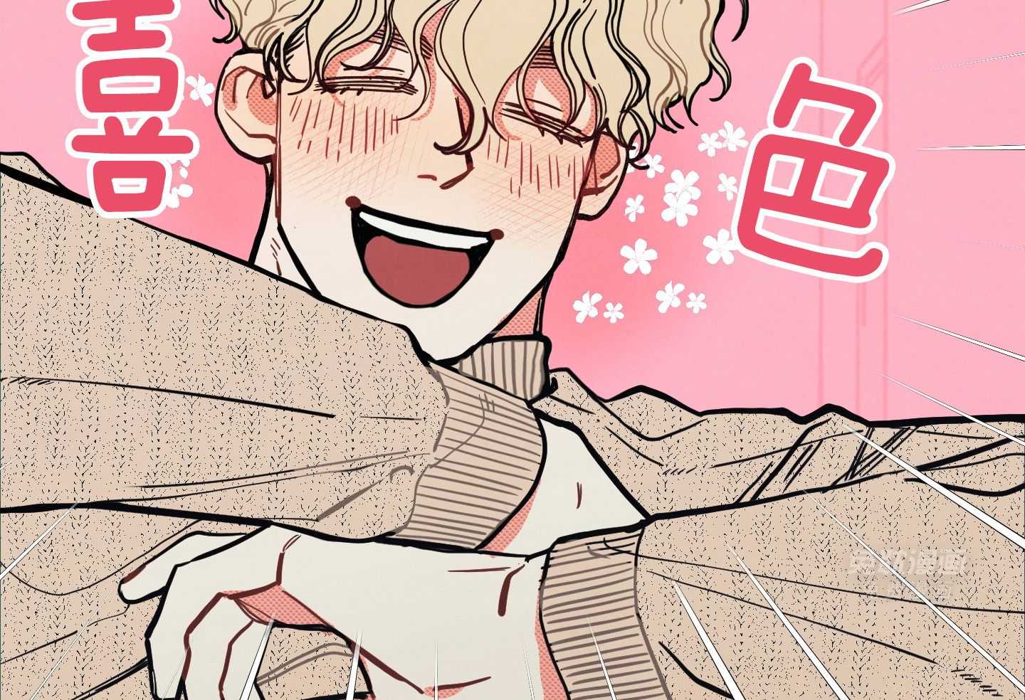 我的嘴替男友 第21话 第27页