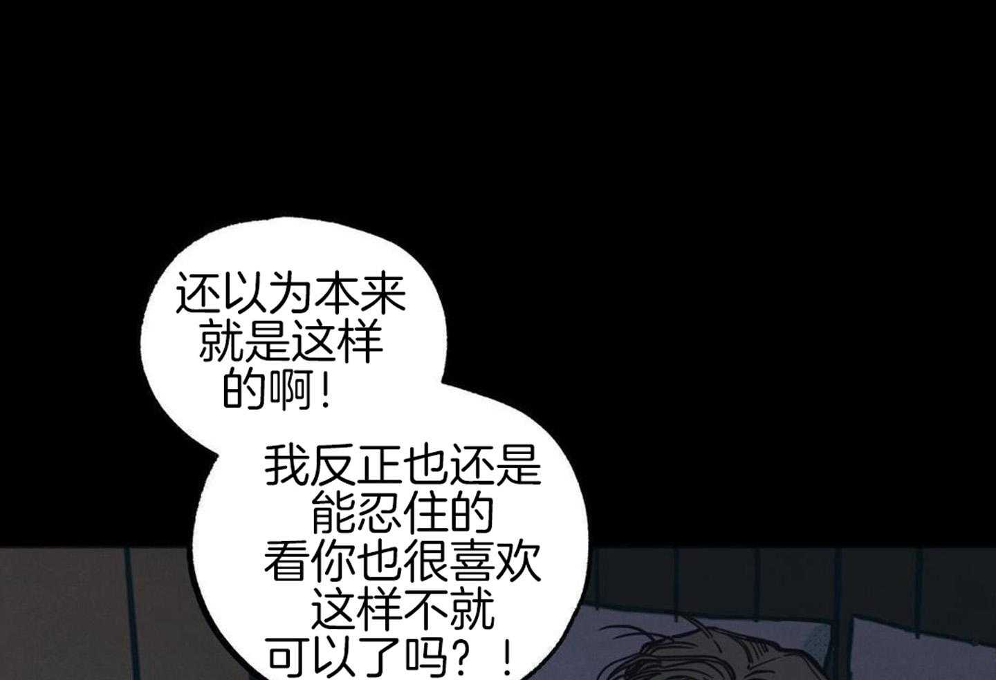 我的嘴替男友 第21话 第47页