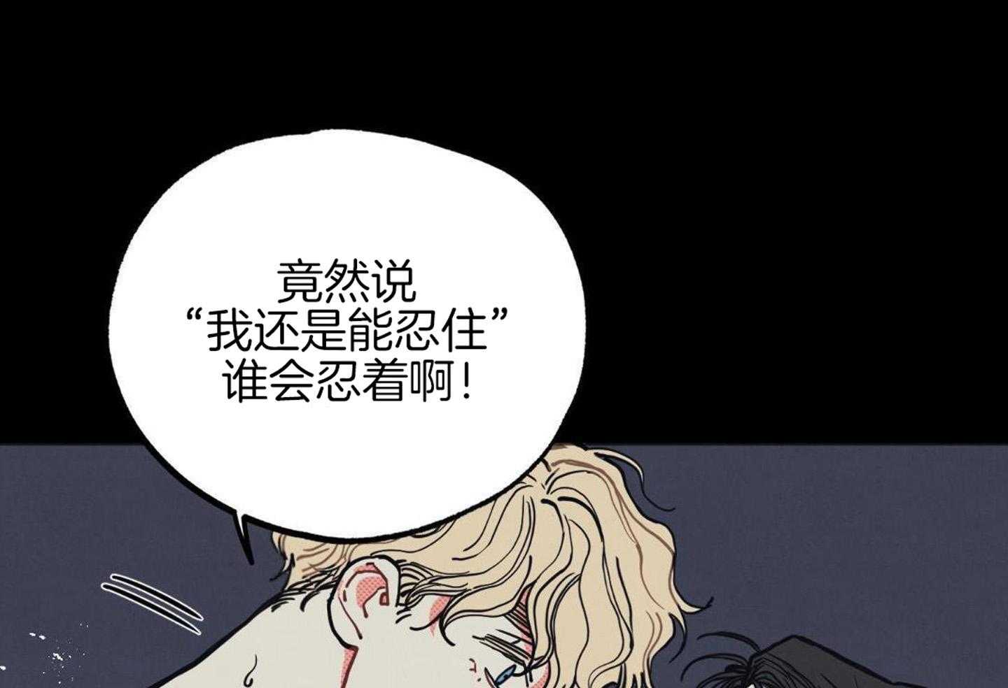 我的嘴替男友 第21话 第51页