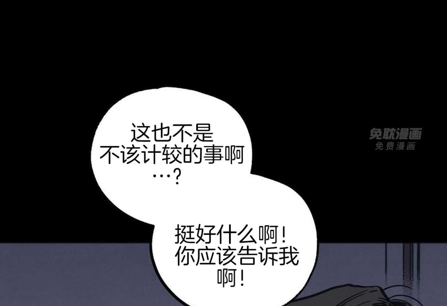 我的嘴替男友 第21话 第58页