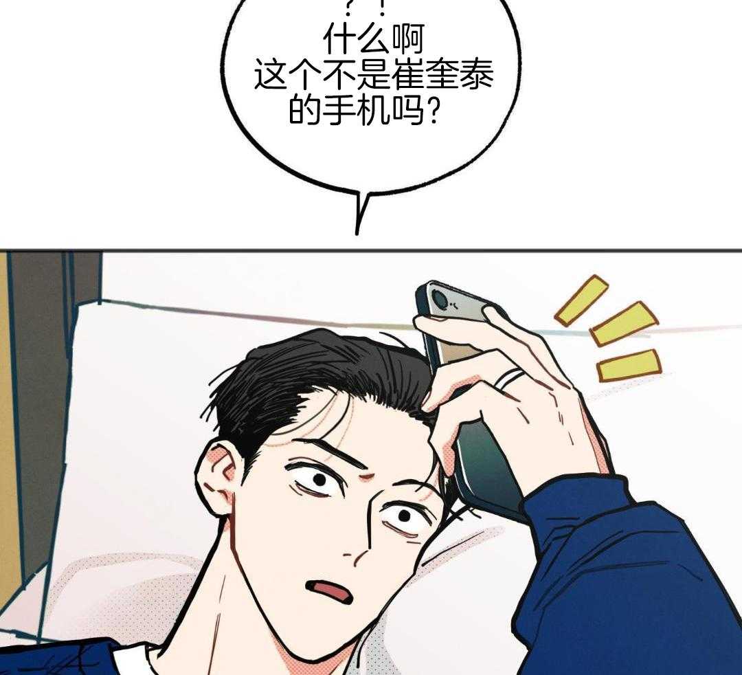 我的嘴替男友 第23话 第7页