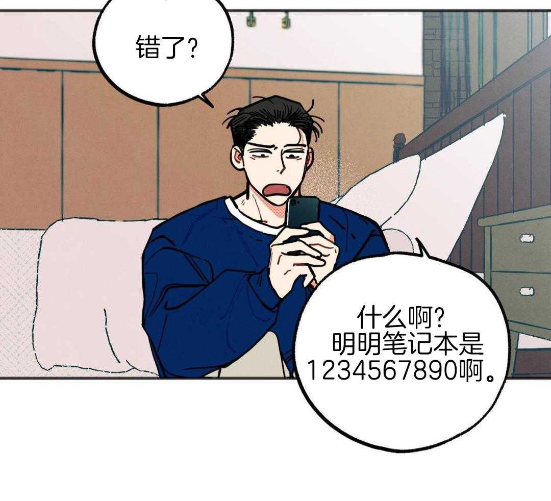 我的嘴替男友 第23话 第25页