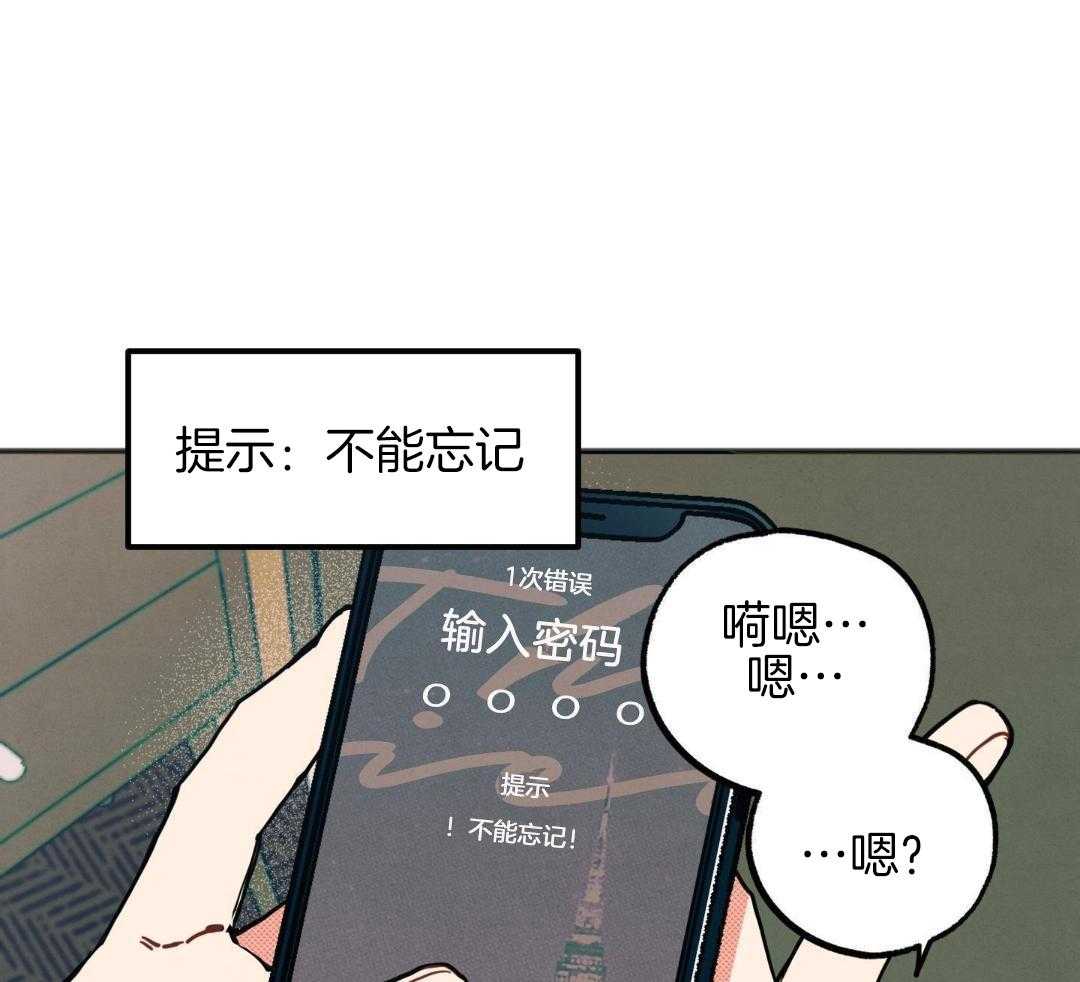 我的嘴替男友 第23话 第26页