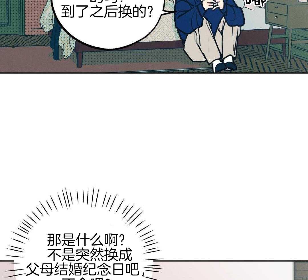 我的嘴替男友 第23话 第37页