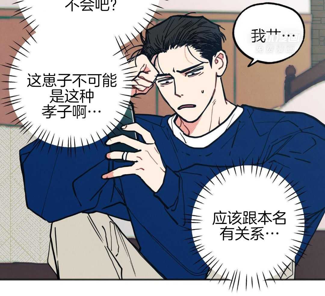 我的嘴替男友 第23话 第38页