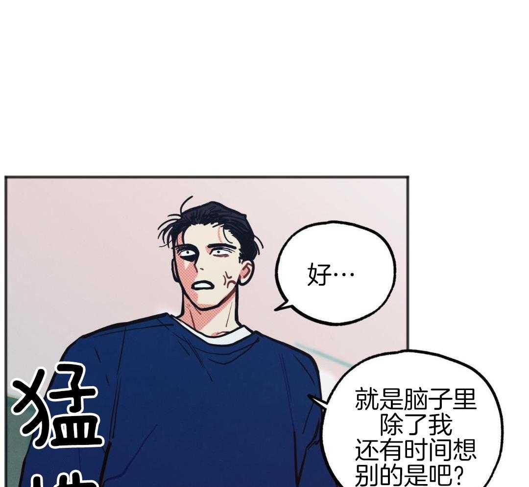 我的嘴替男友 第24话 第11页