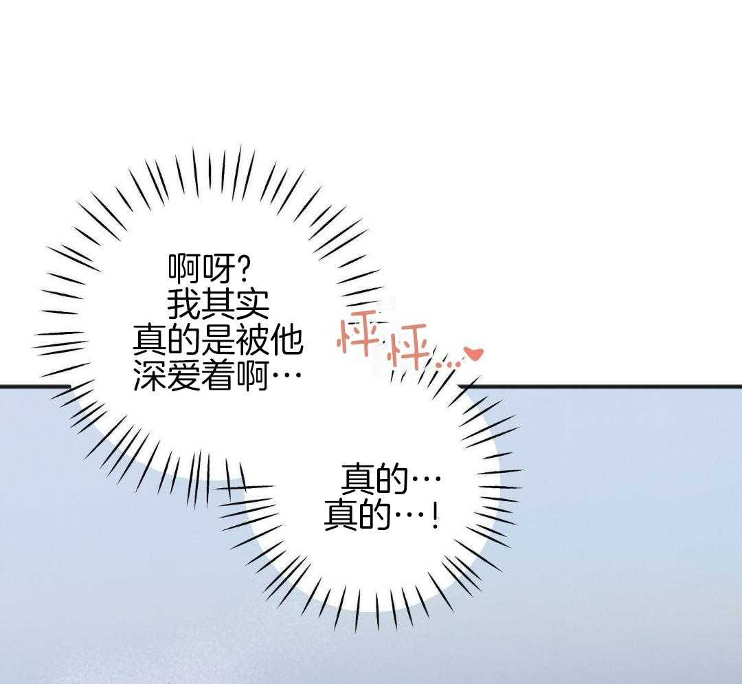 我的嘴替男友 第24话 第30页