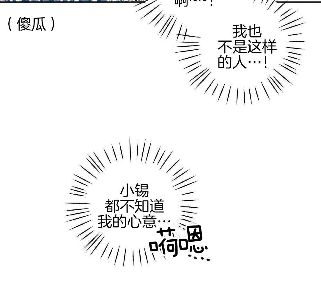 我的嘴替男友 第24话 第32页