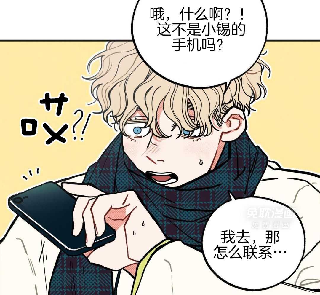 我的嘴替男友 第24话 第38页