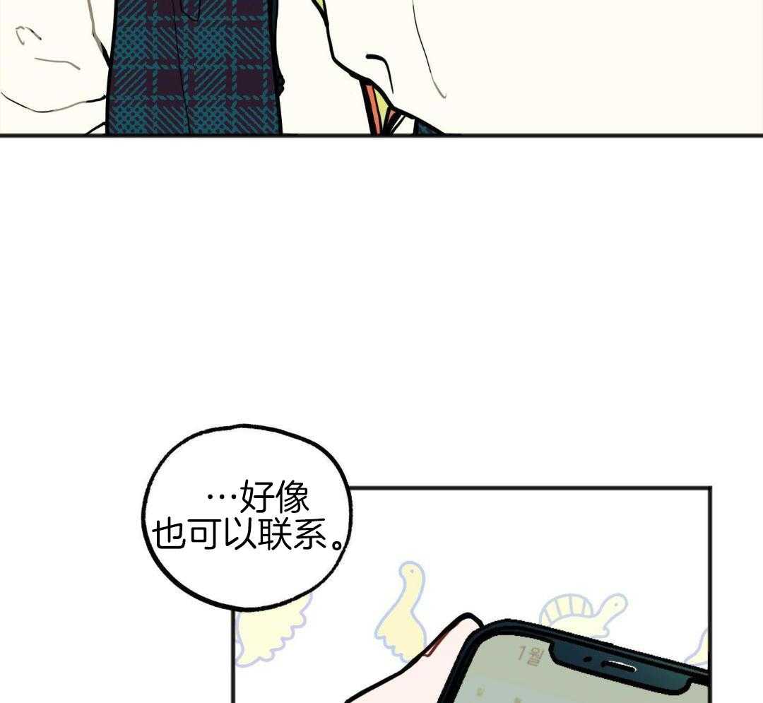 我的嘴替男友 第24话 第39页