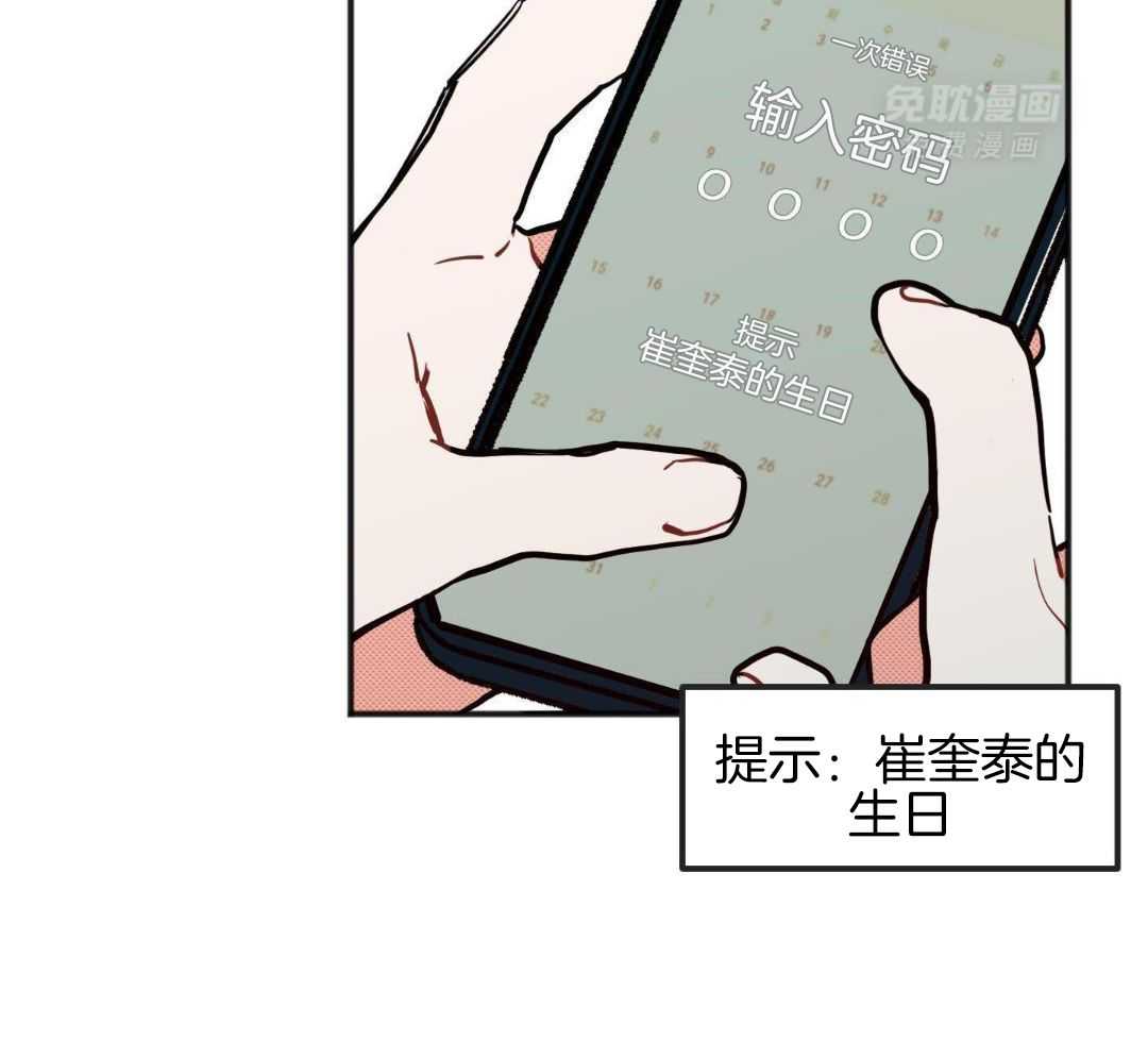 我的嘴替男友 第24话 第40页