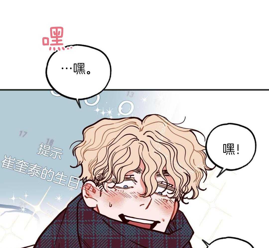 我的嘴替男友 第24话 第41页