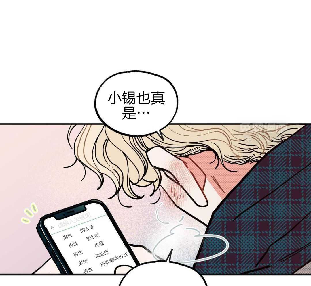 我的嘴替男友 第24话 第43页