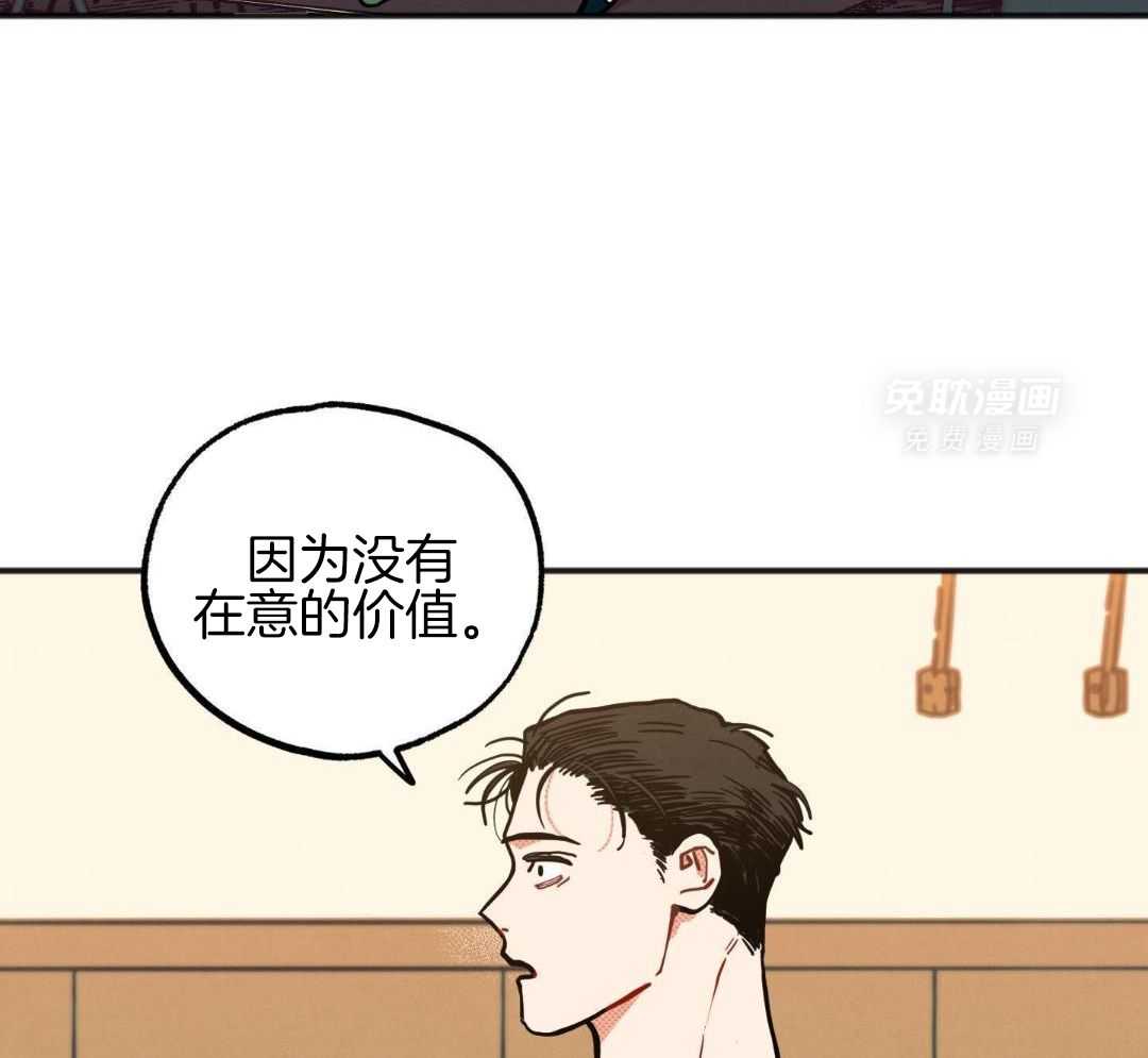 我的嘴替男友 第25话 第28页