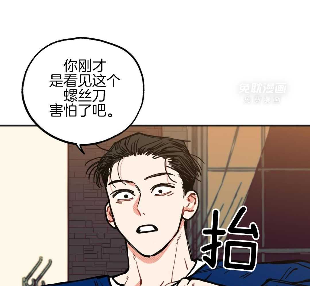 我的嘴替男友 第25话 第43页