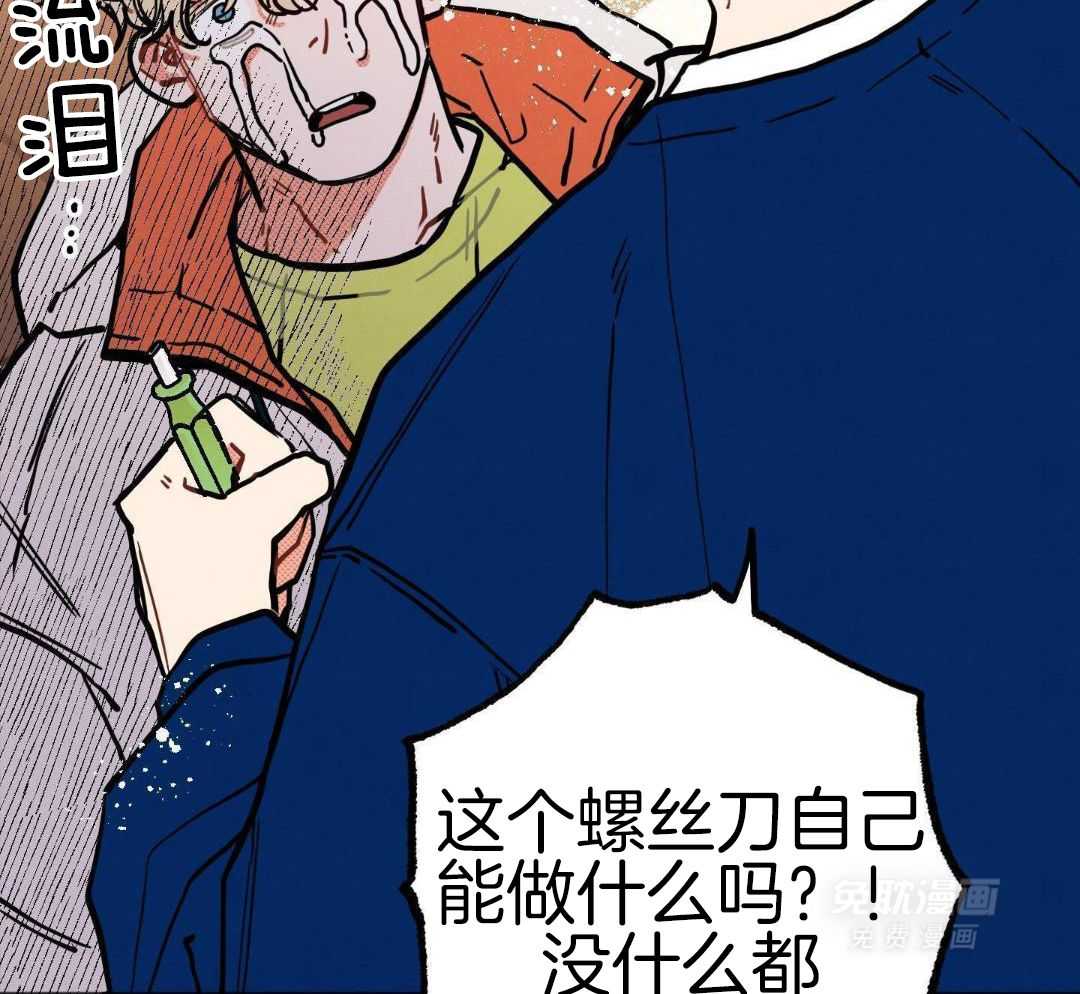 我的嘴替男友 第26话 第7页