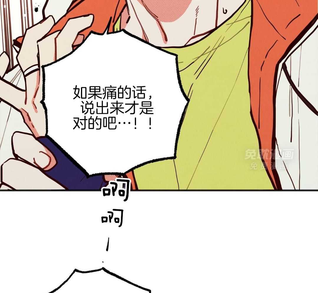 我的嘴替男友 第26话 第23页