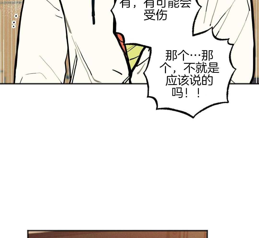 我的嘴替男友 第26话 第36页