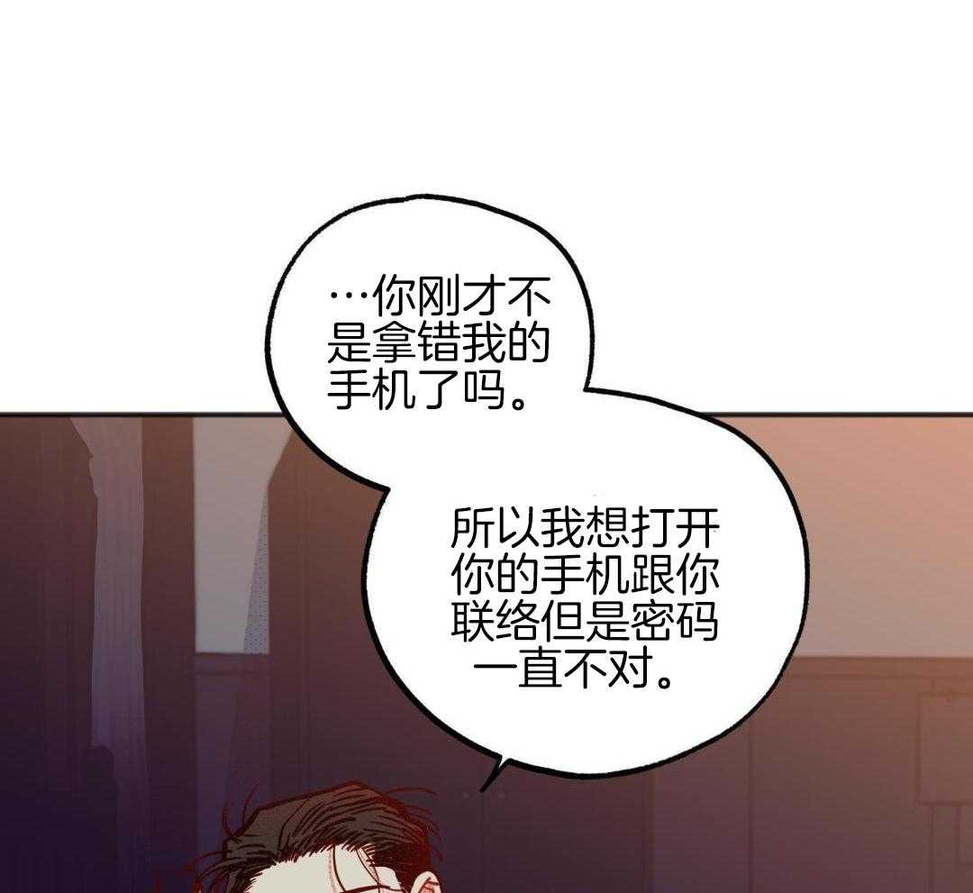 我的嘴替男友 第27话 第14页