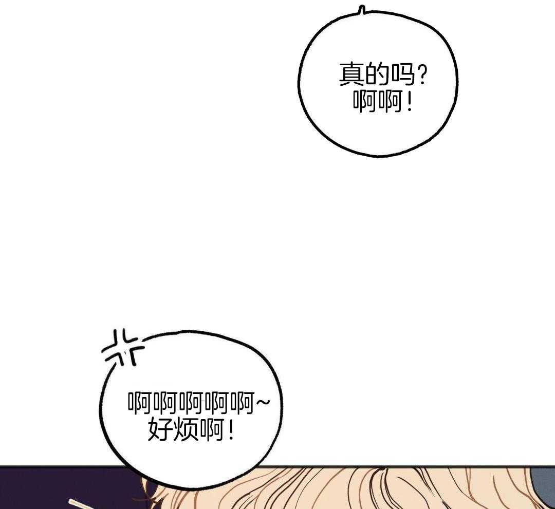 我的嘴替男友 第27话 第19页