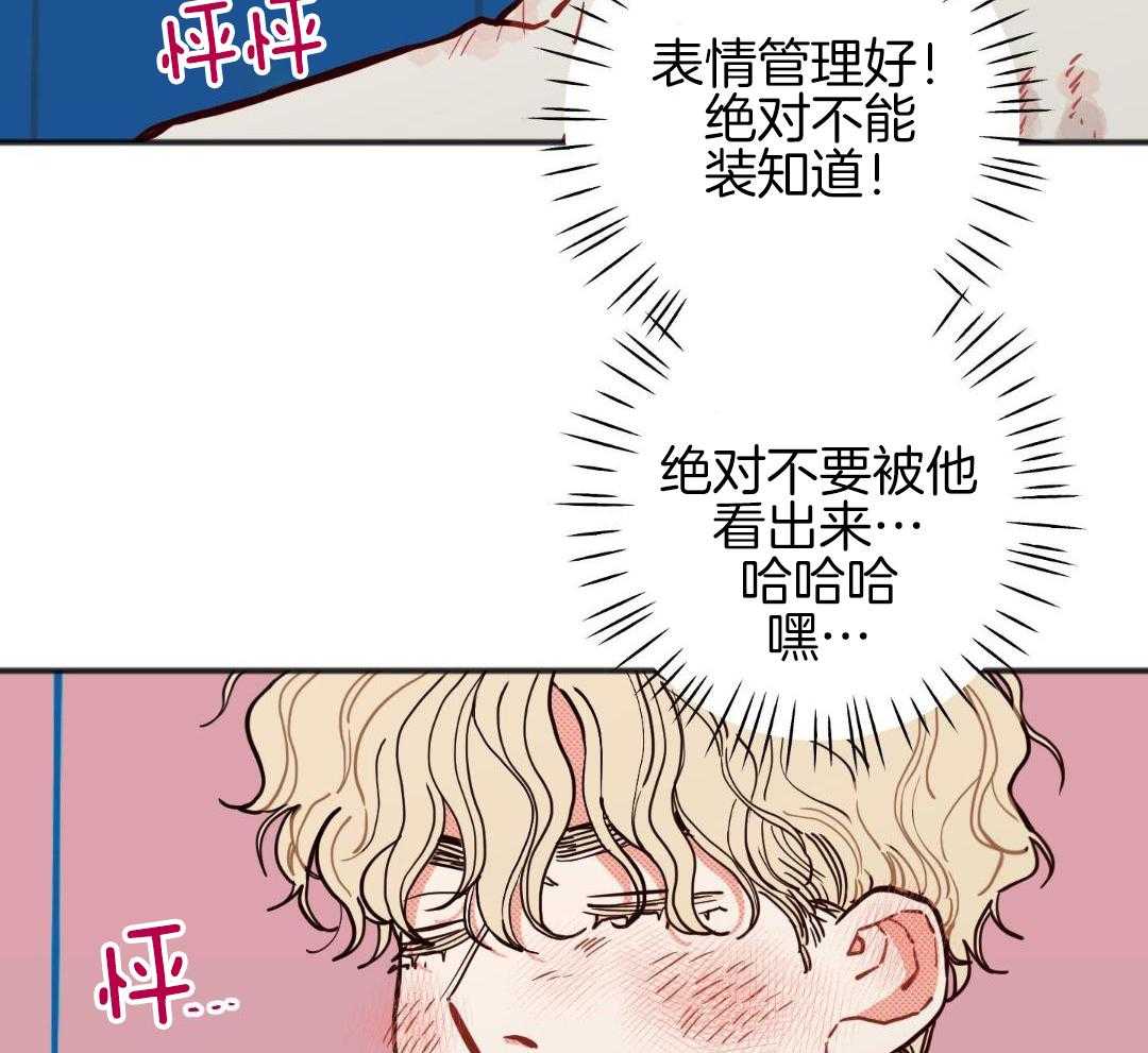 我的嘴替男友 第27话 第29页