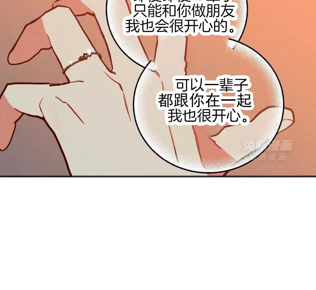 我的嘴替男友 第27话 第36页