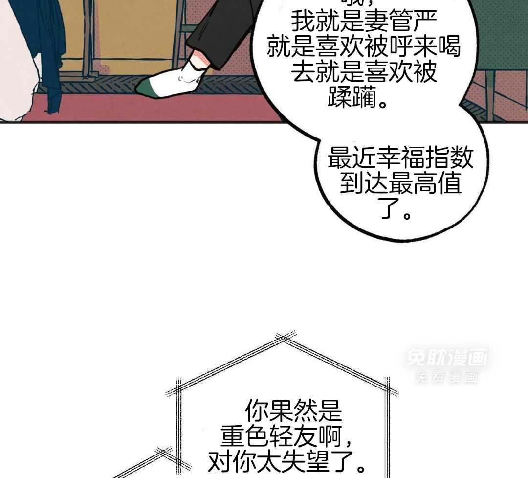 我的嘴替男友 第28话 第5页