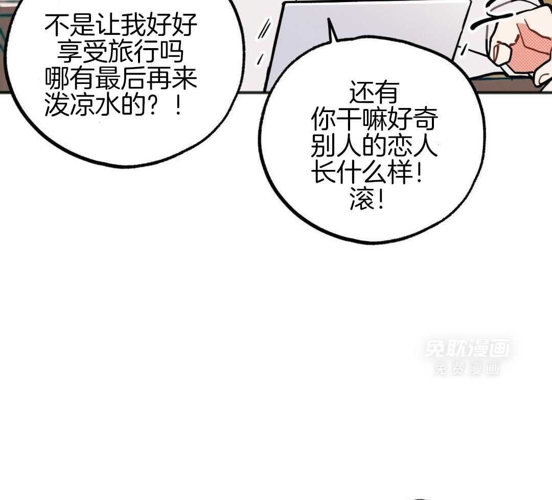 我的嘴替男友 第28话 第7页