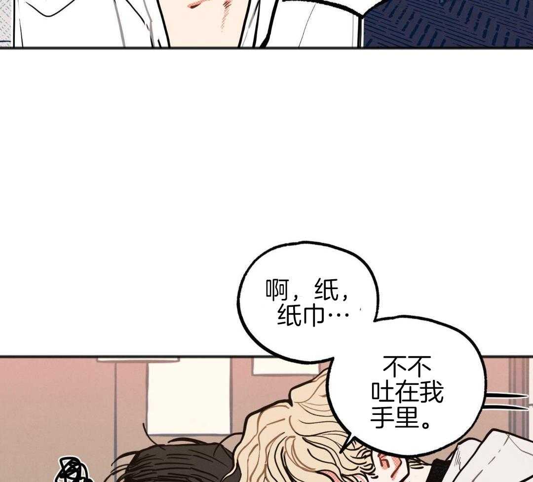 我的嘴替男友 第28话 第33页