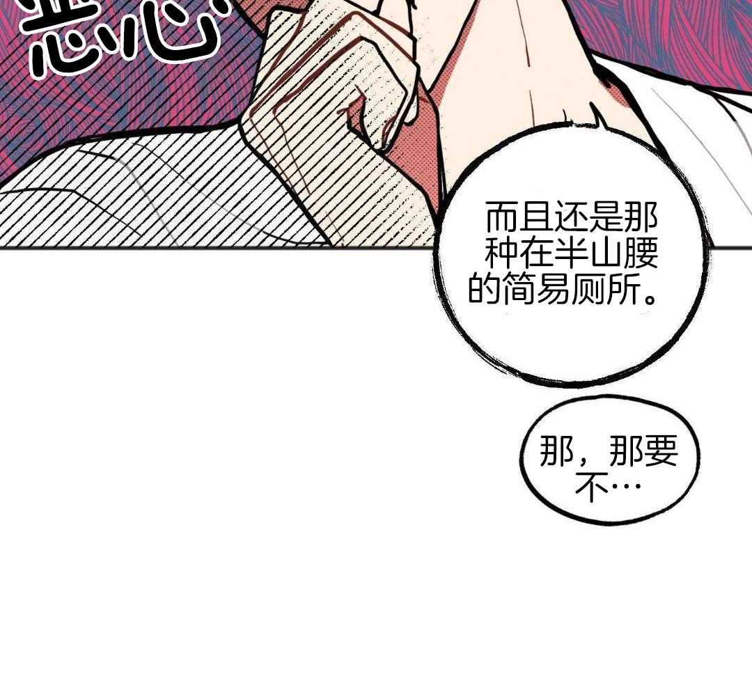 我的嘴替男友 第29话 第9页