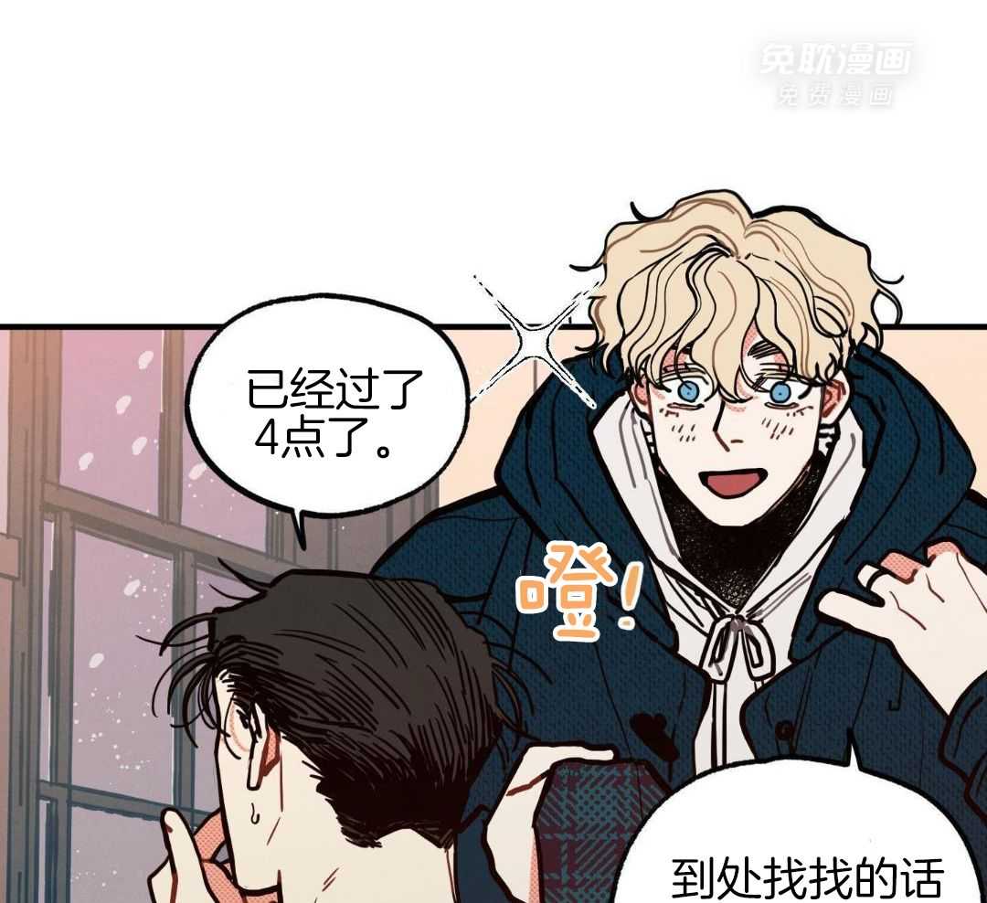 我的嘴替男友 第29话 第13页