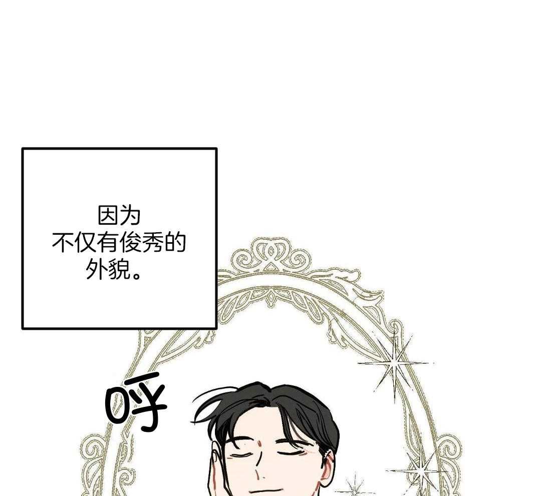 我的嘴替男友 第3话 第17页