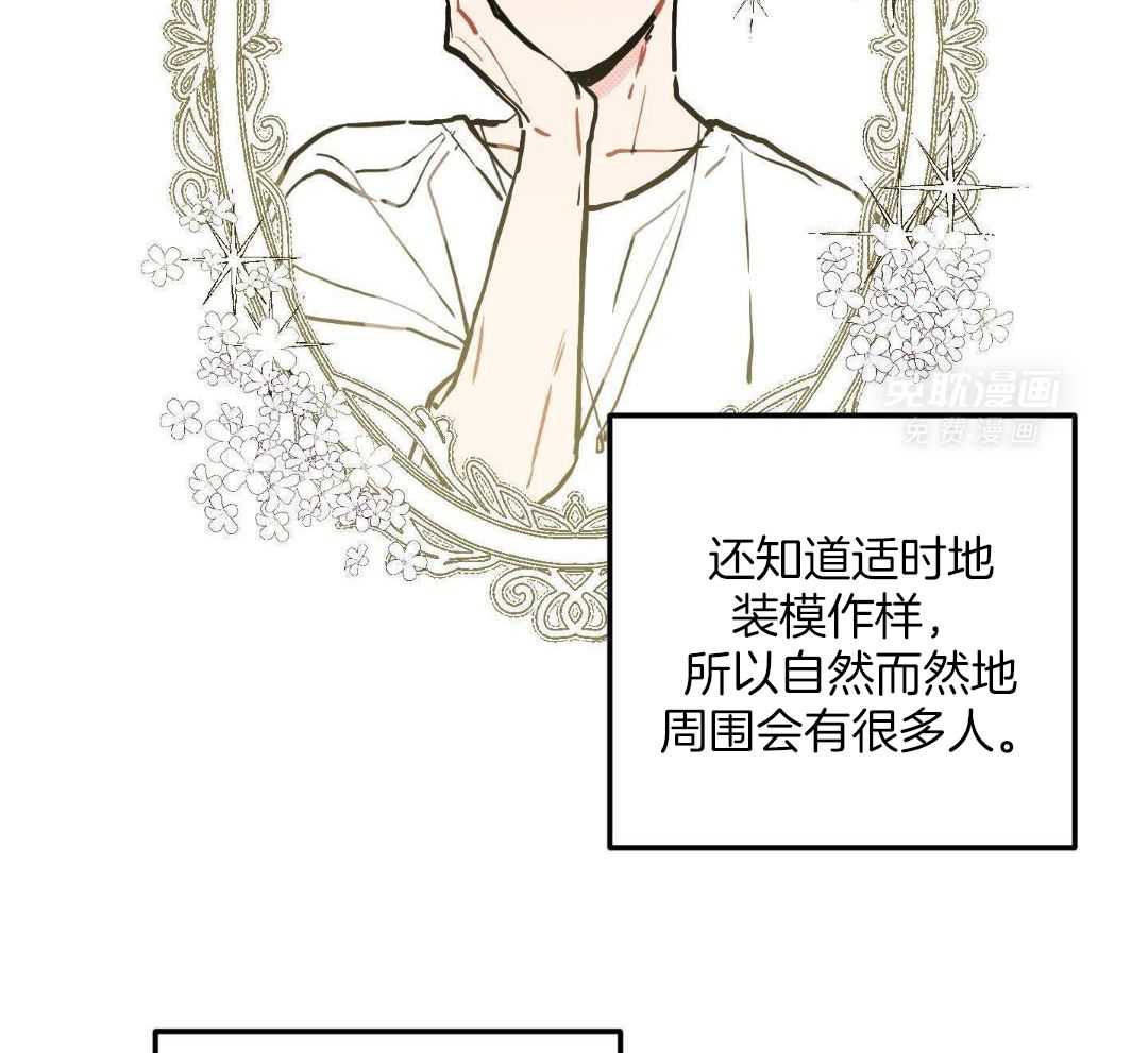 我的嘴替男友 第3话 第18页