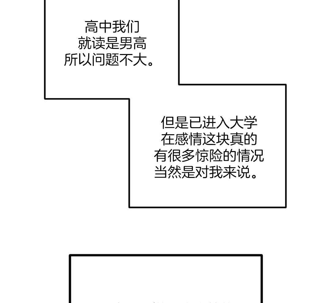 我的嘴替男友 第3话 第19页