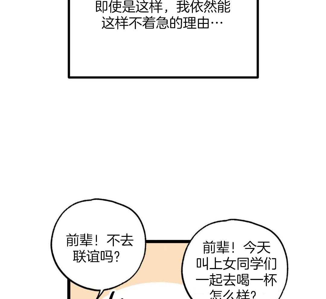 我的嘴替男友 第3话 第20页