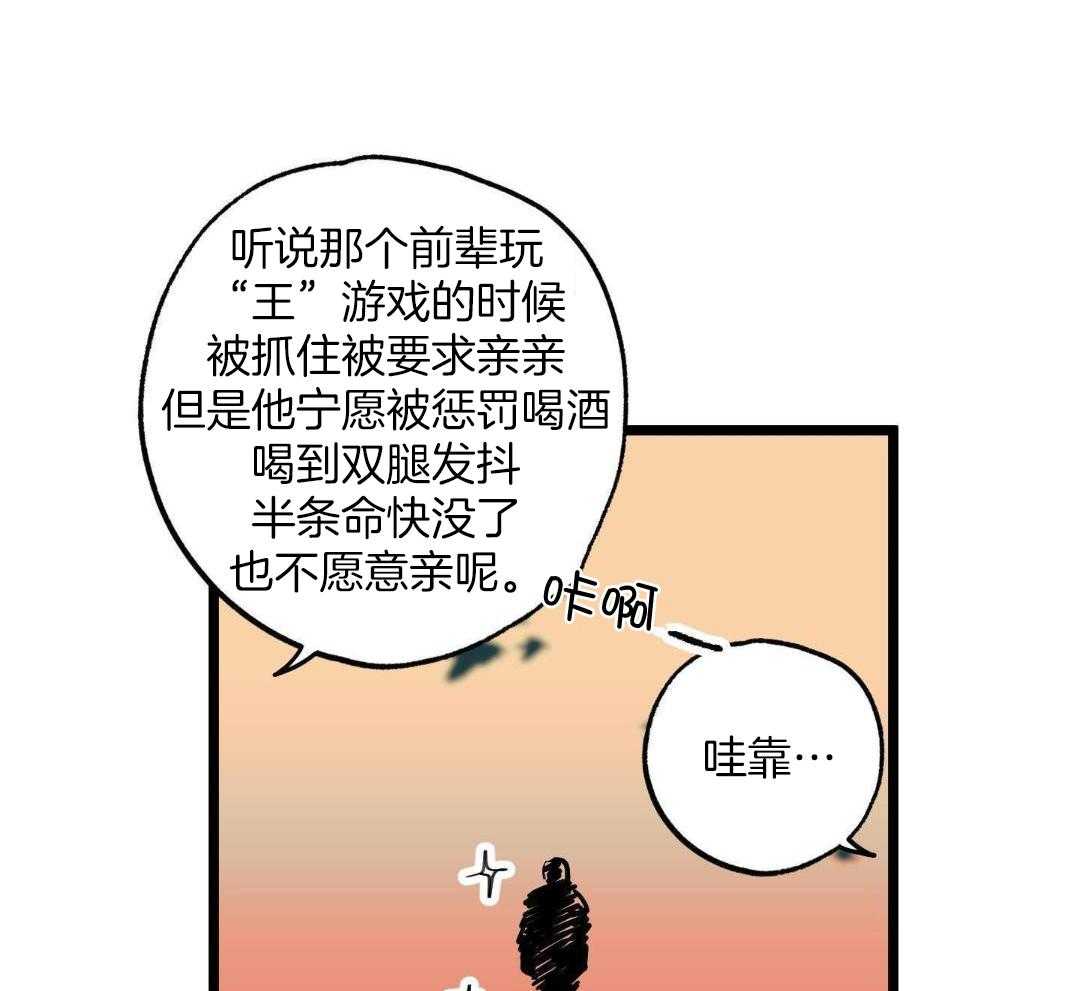 我的嘴替男友 第3话 第22页