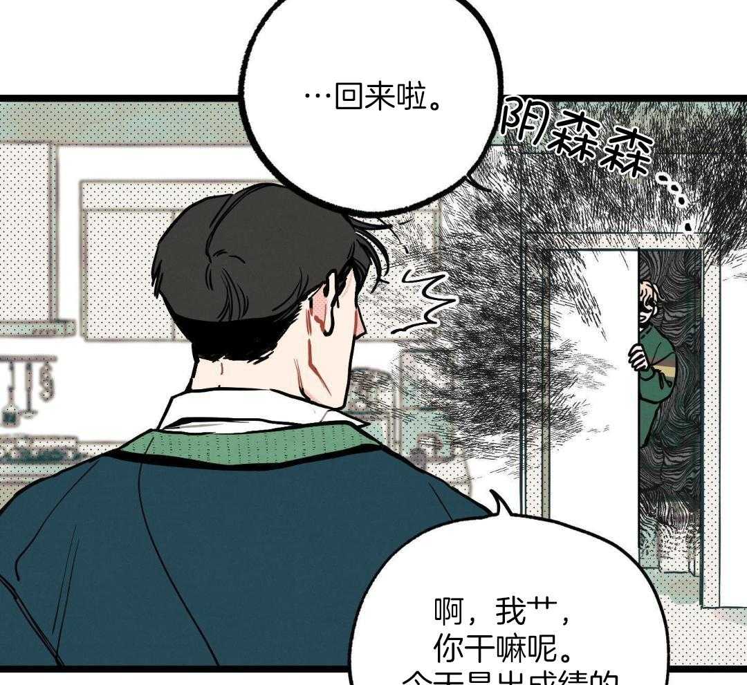 我的嘴替男友 第3话 第29页