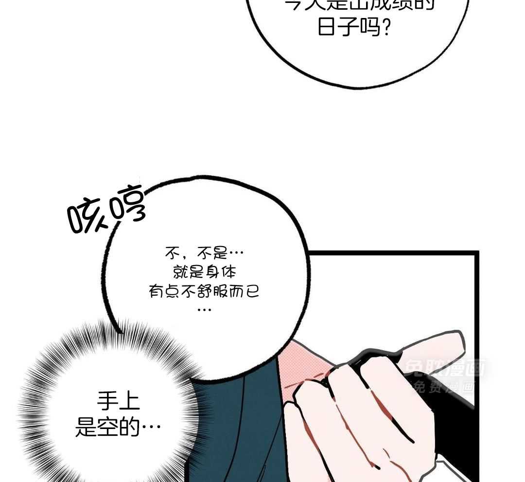 我的嘴替男友 第3话 第30页