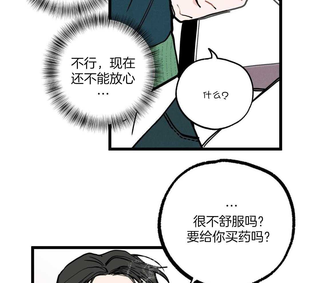 我的嘴替男友 第3话 第31页