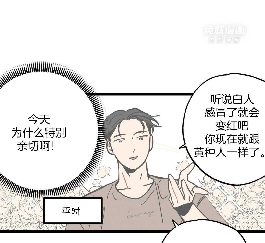 我的嘴替男友 第3话 第33页