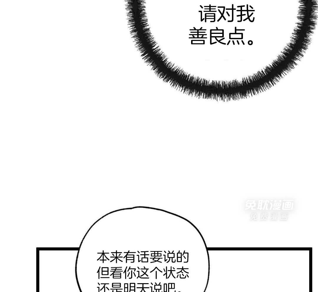 我的嘴替男友 第3话 第36页