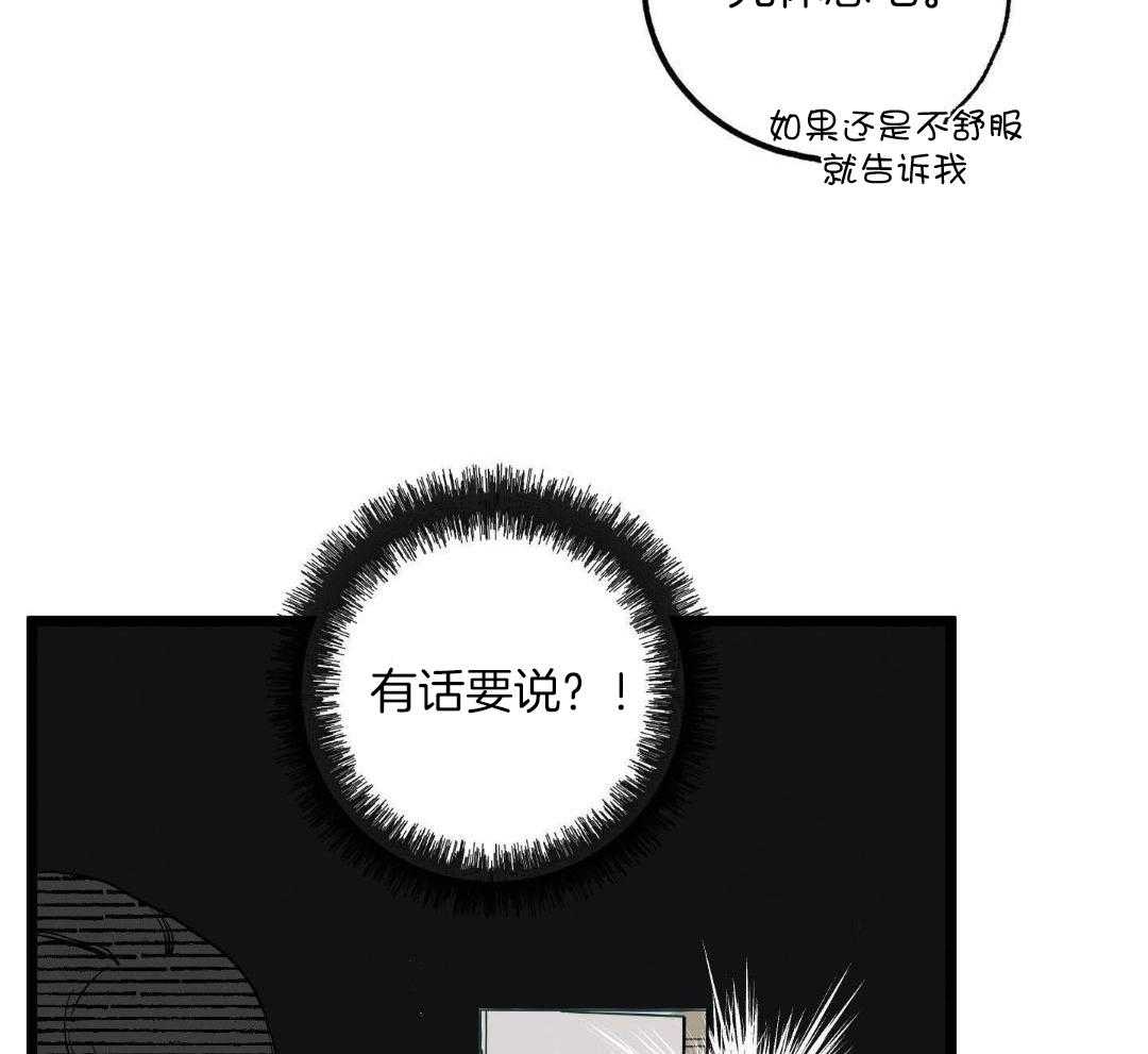 我的嘴替男友 第3话 第38页