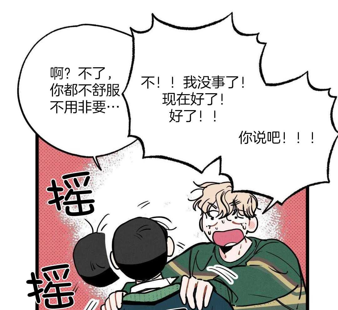 我的嘴替男友 第3话 第42页